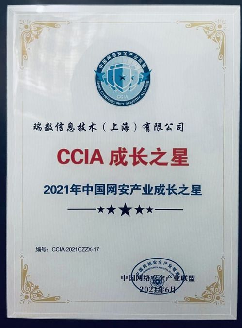 瑞数信息连获三重认证 网安百强、瞪羚企业与成长之星的实力彰显