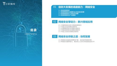 信创大发展的底座能力 网络安全与网络技术服务
